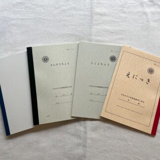 １年生ノート４冊セット