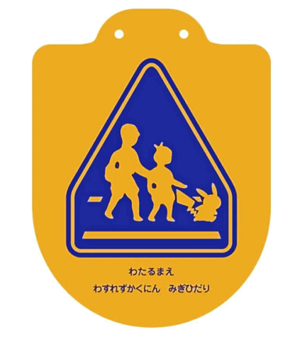 交通ワッペン